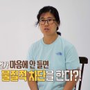 11월11일 오은영 리포트 결혼지옥 선공개 시어머니를 친부모처럼 모시는 아내, 무언가 마음 안 들면 경제적 지원 영상 이미지