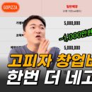 고피자