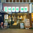 남영역 | 남영역 맛집 팔팔너구리해장 남영역점 후기 | 반주와 해장 모두 가능한 곳