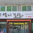 엄니밥상 이미지