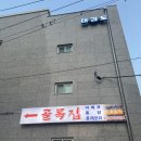 [미아동 술집] 전기구이 통닭 / 삼양역 야장 술집 / 골목집