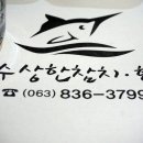 수상한참치.회 이미지