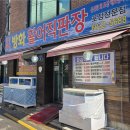 방화활어직판장
