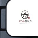 센텀바른한의원 이미지