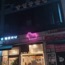 광수육회 하남미사점 이미지