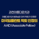 아름다운내일치과의원 이미지