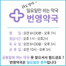 번영약국 이미지