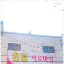 명성아로마샵