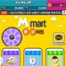 당첨마트1