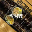 밥보다 속재료가 꽉 찬 김밥, 센트로폴리스 '리김밥' 평일 점심 후기