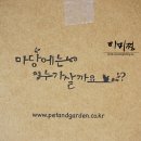 마당에는 누가 살까요