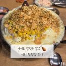 누룽통닭 | 이천 맛집 장작집 누룽통닭 치즈폭탄 아이랑 먹기 좋은 담백한 통닭