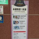 유광회관1호점 이미지