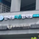 인덕원비즈한의원 네이버블로그