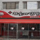 숯과닭발 이미지