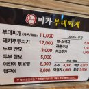 미가찌개찌개 이미지