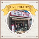 주식회사 케이티(둔산빌딩) | 🔥대전 양꼬치 맛집 큰나무사천훠궈양꼬치 둔산점🔥