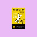 힘든 일을 먼저 하라 후기 미루는 습관에서 탈출하는 현실적인 방법