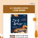 동구구립여성합창단 정기연주회 이미지