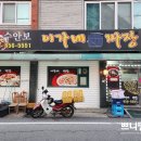 이가네손짜장 이미지