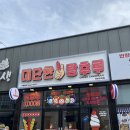 포항 초곡탕후루 요즘 대유행인 대단한탕후루