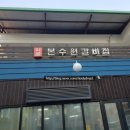 리틀본수원집 이미지