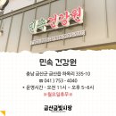 민속건강원