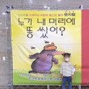 방방곡곡-누가 내 머리에 똥 쌌어? 이미지