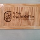 아동청소년발달학습코칭연구소 네이버블로그