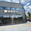 명동갈비 이미지