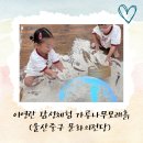 천지보석목욕탕 | 이영란 감성체험 가루나무모래흙(울산 중구 문화의전당), 울산 아이랑가볼만한 곳, 체험놀이