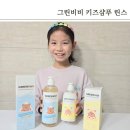 사춘기 초등학생 키즈샴푸 린스 그린비비 향기좋고 부드러워