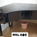 시흥 피아노 조율 수리 -피아노 최상의 상태로 유지 방법 이미지