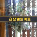 토마토모텔 이미지