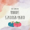 상견례선물 추천, 화과자 대신 도라지 정과 선택한 이유 (+부모님 반응)