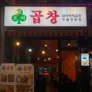 크로바곱창 이미지