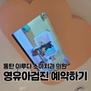 이루다소아치과의원 이미지