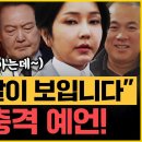 박관천X김종대, 대한민국 권력 서열 1,2,3위 알려준다!|[김은지의 뉴스IN] 이미지