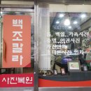 백조사진관