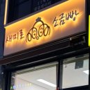 배대감갈비촌 - 안양시 동안구 평촌대로107번길 24 | 동탄역 맛집 배대감 갈비촌 영천점 동탄 소금빵 맛집 새미로 소금빵