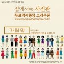 사진관집