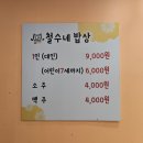 철수네밥상 | 광주 진월동 백반맛집 철수네밥상 한식뷔페추천