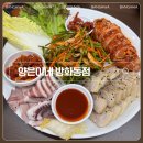 방화1동 | 방화동 한식 추천👍🏻 얼큰동태탕&amp;오징어보쌈 맛집 양은이네 방화동점 다녀온 후기