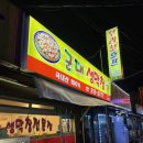 군대생막창 이미지