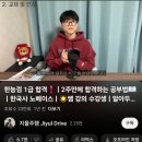 경동대학교 | 74회 한능검 1급 합격 후기(준비기간 2달, 독학, 86점, 최태성 선생님의 별별한국사, 양주 경동대학교)