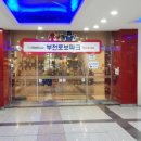 부천로보파크