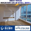 입주청소 - 9942 | 여의도입주청소, 영등포구 여의도동 여의도파크센터 입주청소 후기(인테리어청소)