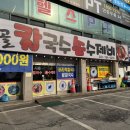 시골손칼국수 이미지