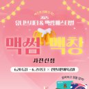 맥썸 - 종로구 대명길 9 | 맥썸