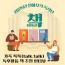 봉담커피앤북작은도서관 | 가족 TALK.TALK. - 화성 봉담 커피 앤 북 작은 도서관에서 아이랑 독후활동!